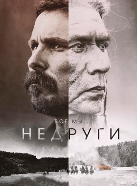 Недруги