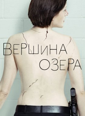 Вершина озера