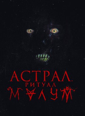 Малум